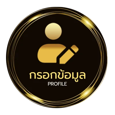 ข้อมูลสมาชิก ฝาก13รับ100ทํายอด300ถอนได้100วอเลท